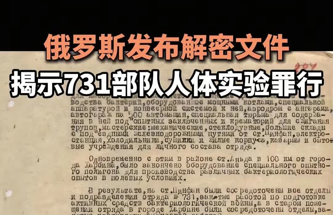 俄罗斯解密731机密文件，苏联曾对60万日本关东军进行逐一审查，被俘日军文职军人