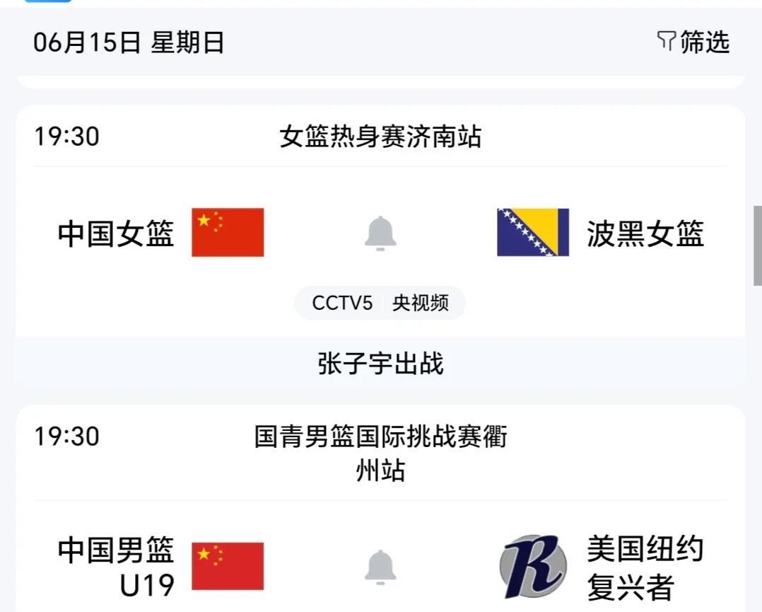 篮球预告！
今天是周日。晚上七点半有两场中国篮球男、女国际赛事。一场是男篮u19