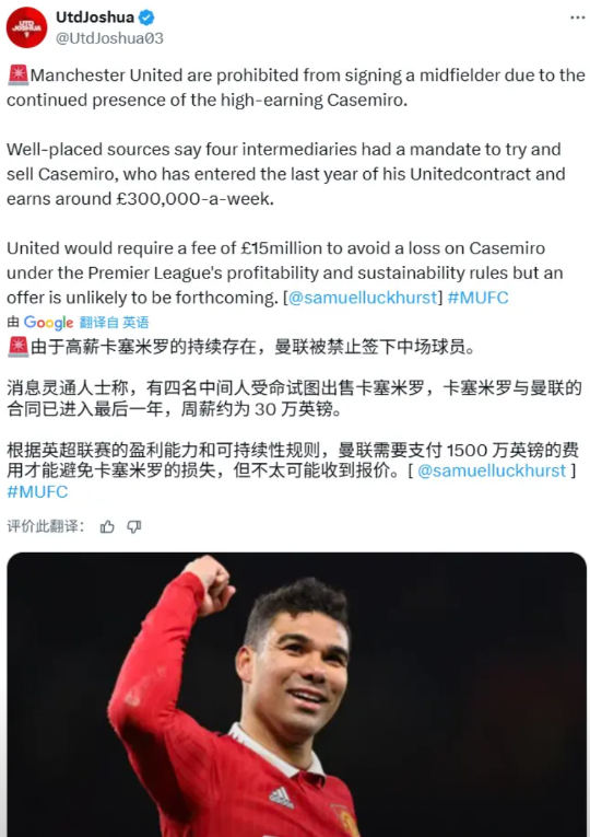 曼晚：曼联委托四家机构出售卡塞米罗，可是依然很难

大概意思是，曼联打算出售卡塞