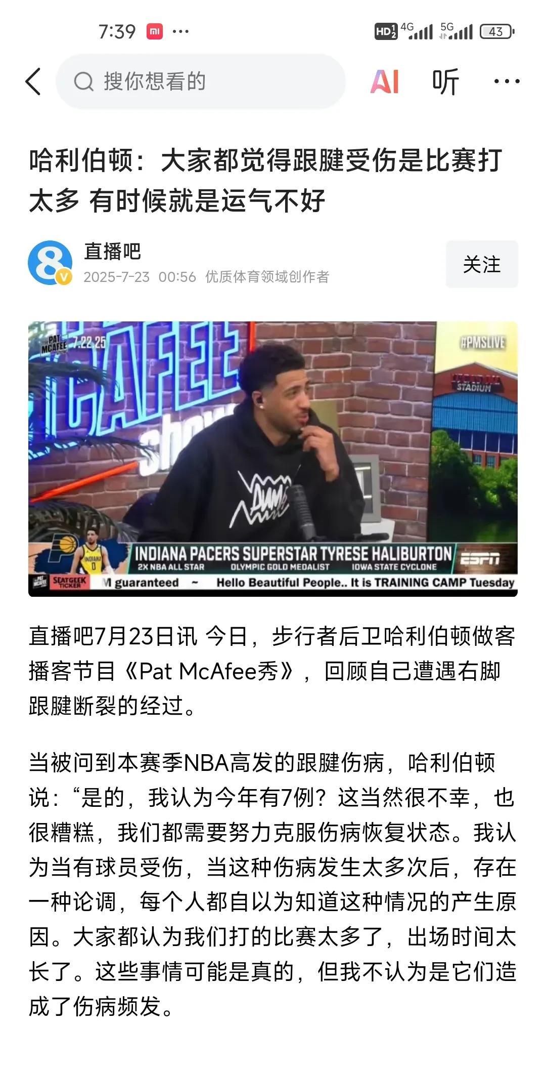 哈利波顿不认为跟腱断裂跟比赛太多，打的时间太长有直接关系！
说只是运气不好！
但