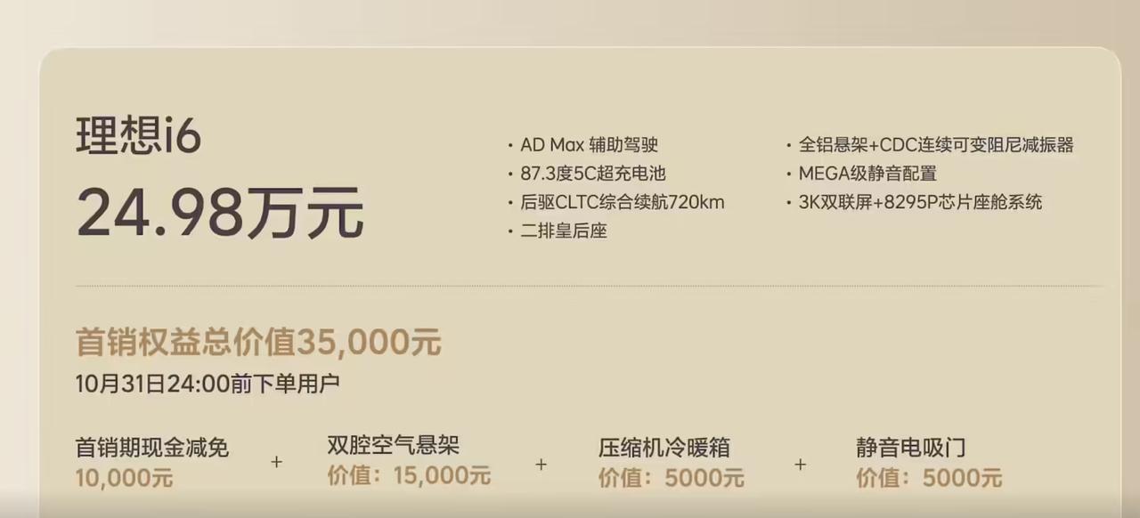 理想下半年的王炸车型理想 i6 发布，依旧和同级增程车理想 L6 价格保持一致，
