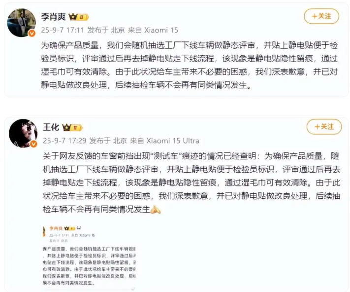 王化回应: 小米车窗前挡出现“测试车”痕迹的情况！

今天晚上，王化和李肖爽沟通
