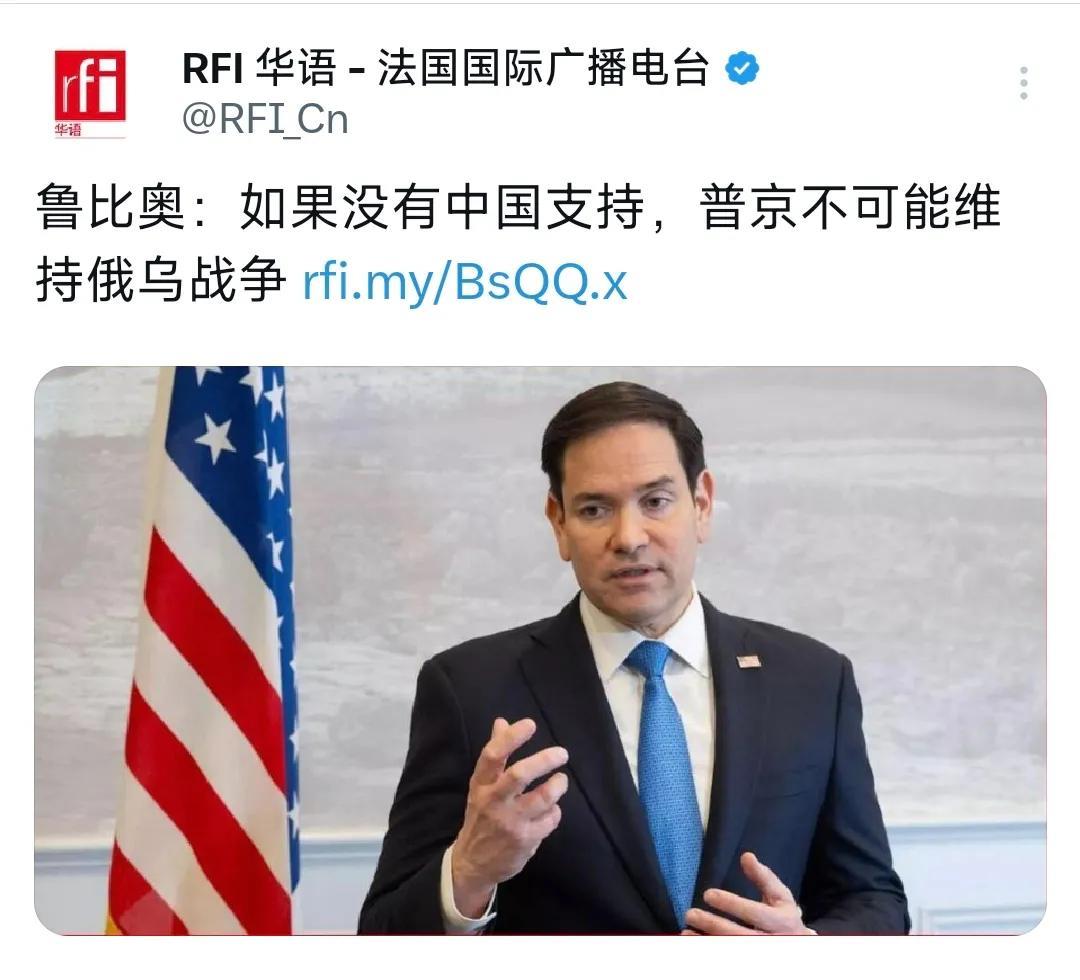 法国国际广播电台昨晚（7月27日晚）写道：“鲁比奥：如果没有中国的支持，尤其是购