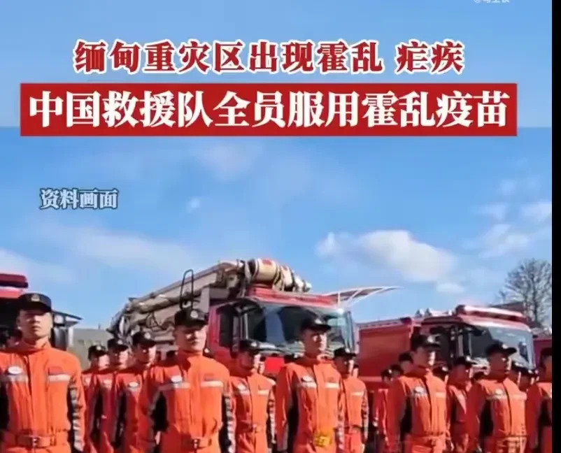 缅甸震后疫情威胁救援











天灾人祸！缅甸强震后，霍乱疫情来势汹