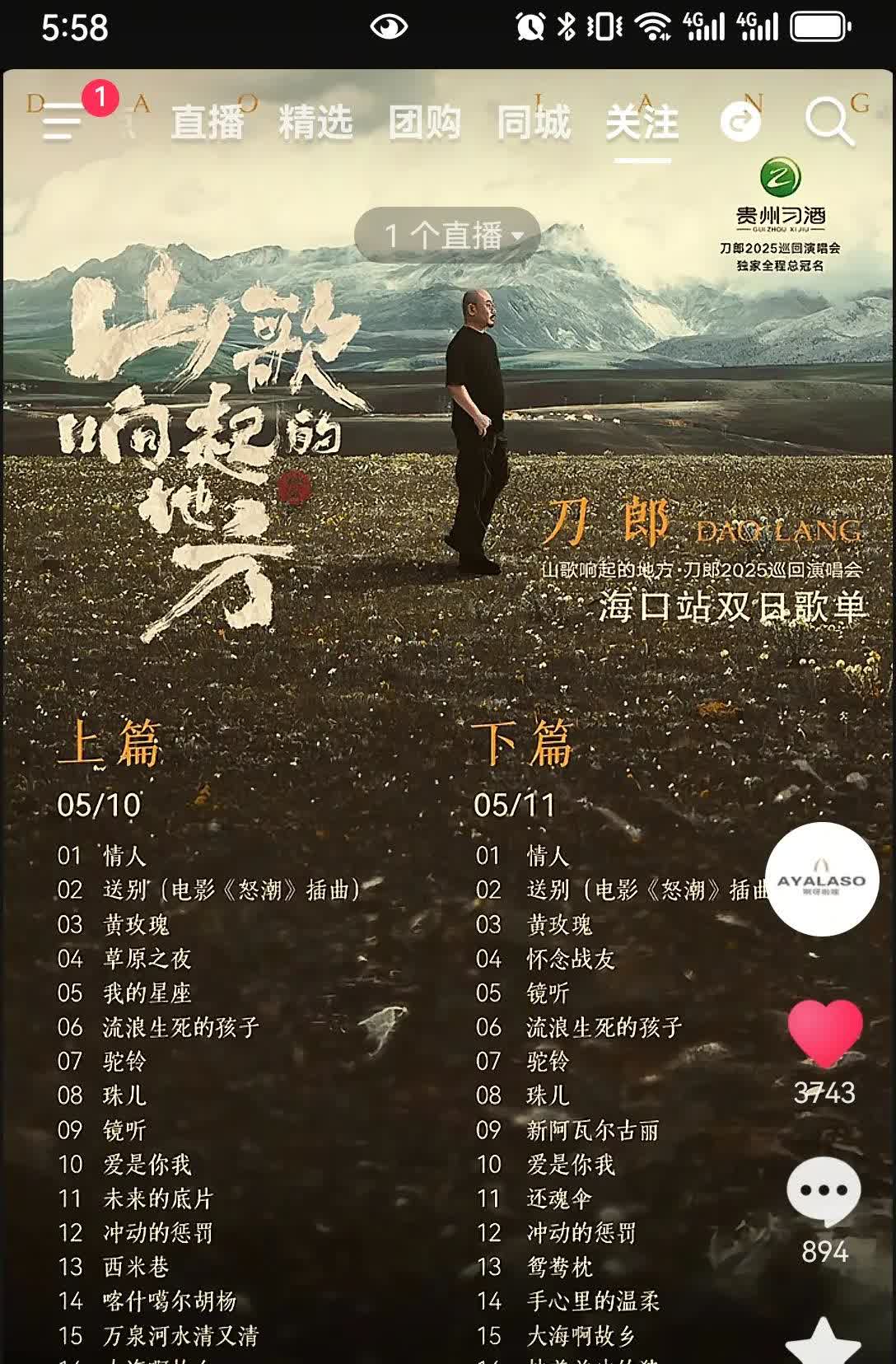 刚刚啊呀啦嗦有限公司官宣了刀郎巡回演唱会海口站曲目单。周末两天在海口五源河体育馆