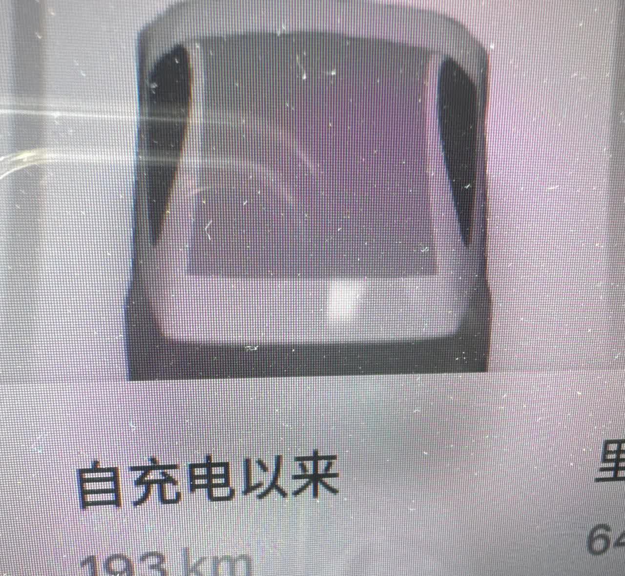 特斯拉究竟强在哪里，给不懂特斯拉的喷子们讲一讲，我的换新3。   60度电，现在