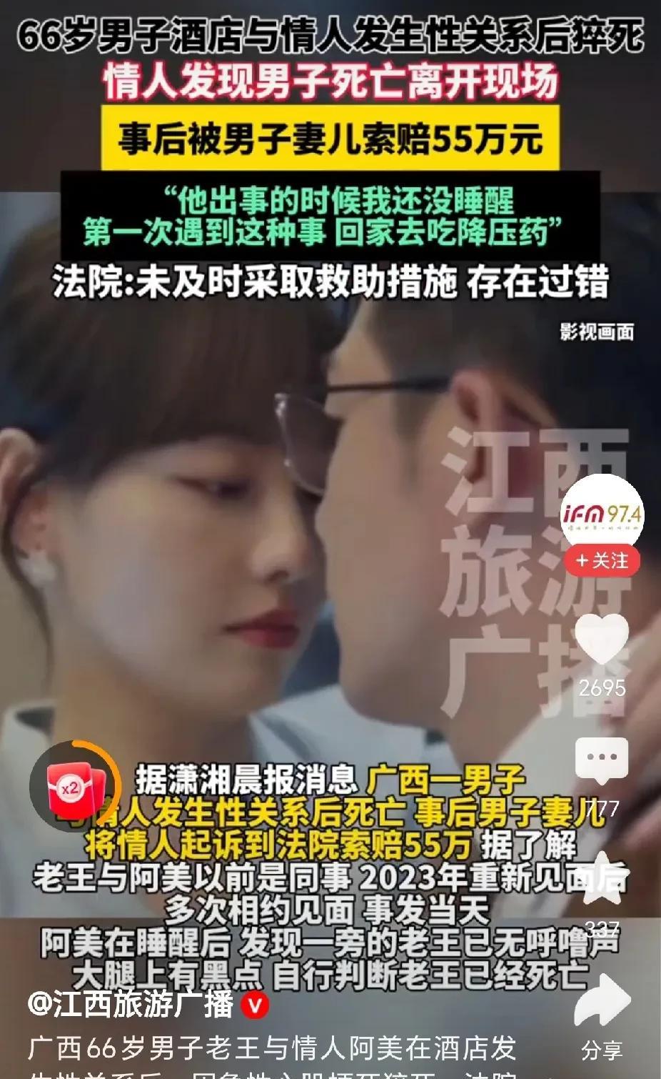 66岁男人偷情后猝死，死前还助老婆发了笔横财，也算是死得其所。
男人和情人发生关