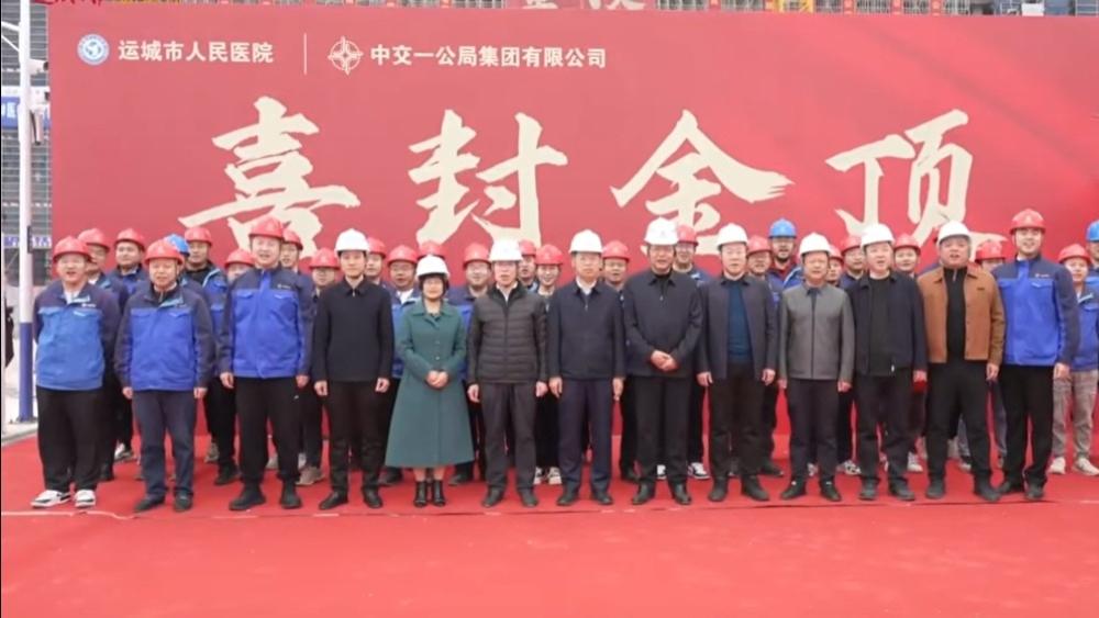 运城市人民医院建设项目主体结构封顶，健康义诊同步惠民暖人心