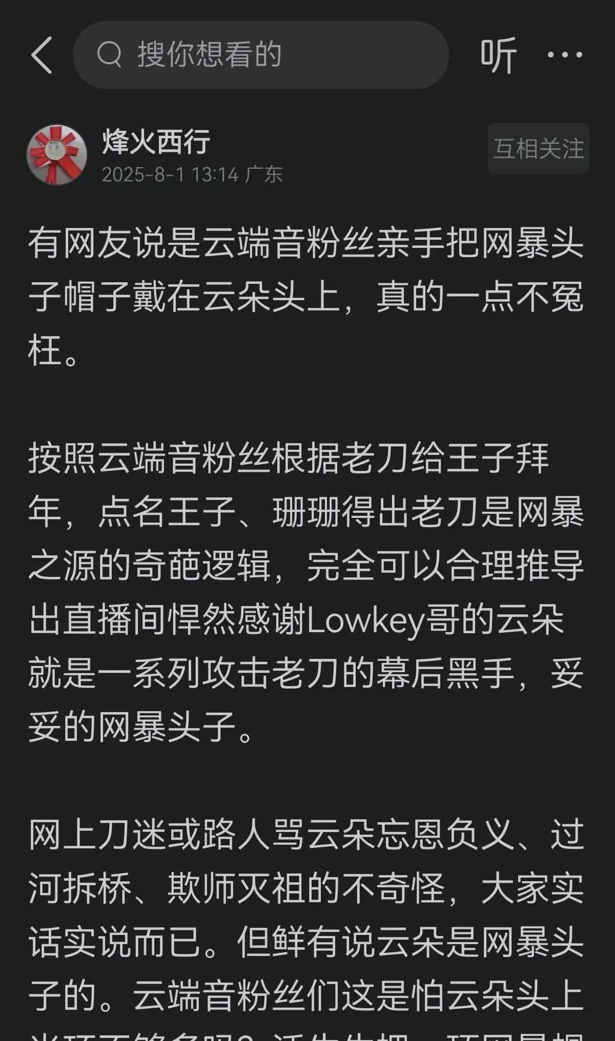 不只是云端音粉丝，越来越多路人也认识到了谁是真正网暴头子了。

榜一大哥枫盛