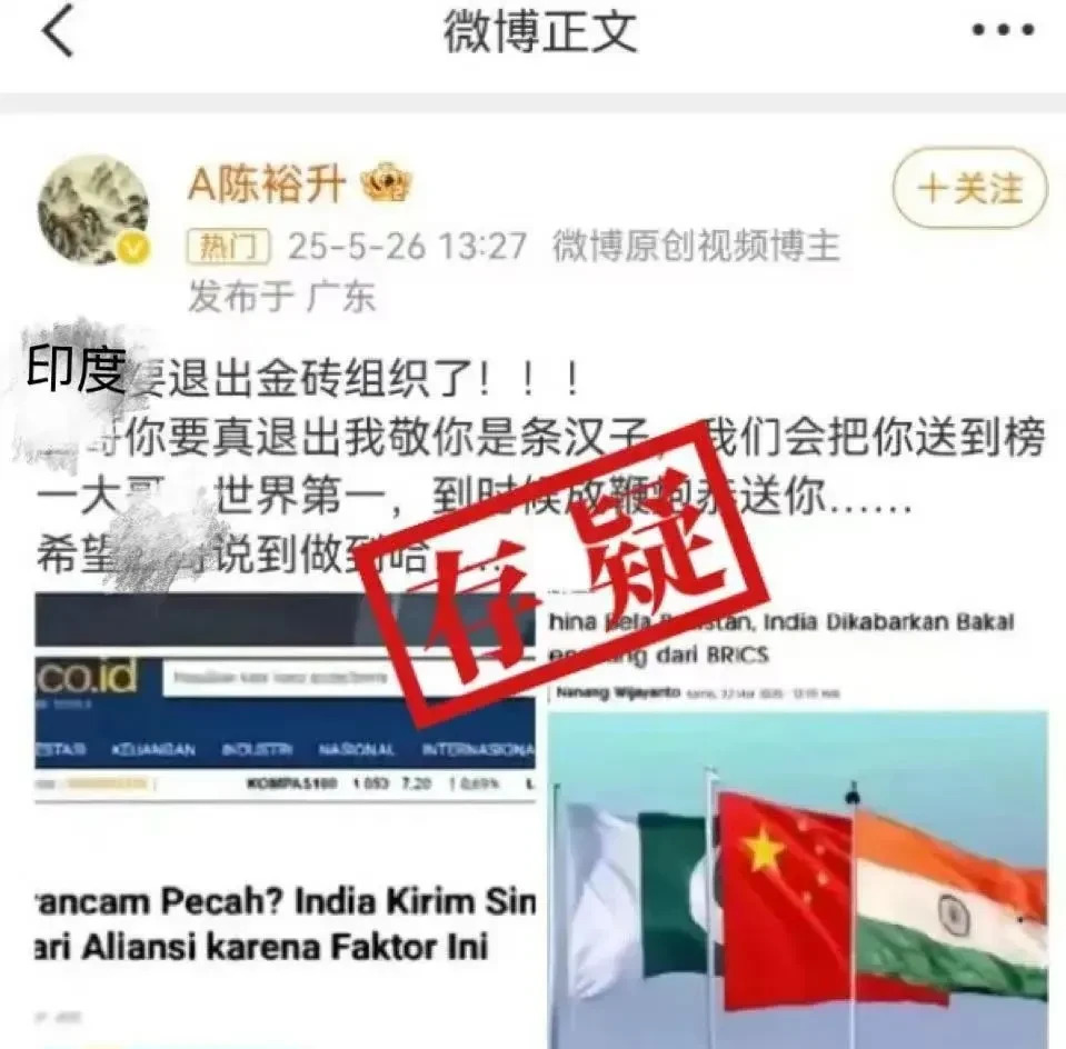 印度绝不可能退出金砖国家











---











你