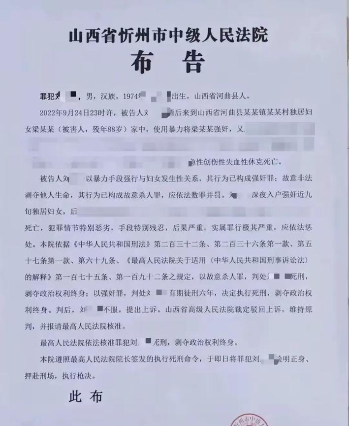 山西忻州这起强奸老妪案历时三年终于尘埃落定。
正义只会迟到不会缺席！