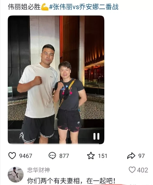 有粉丝给张名扬和张伟丽牵红线，说他们有夫妻相，让他们俩在一起吧！

看到这真的好