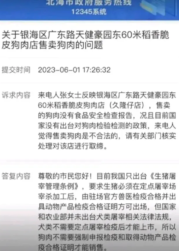 吃狗肉违法吗？

爱狗人士说狗肉没有检疫规程，所以吃狗肉违法，可是市场管理人员却