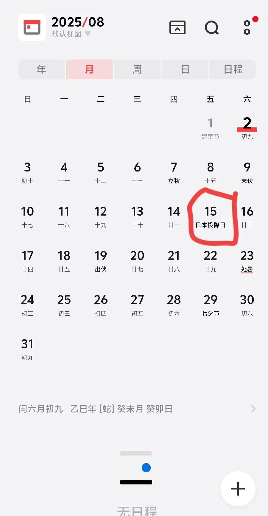 你们有注意到日历上面的这个时间了吗？
不会是只有我的手机才有吧？
所以喜欢viv