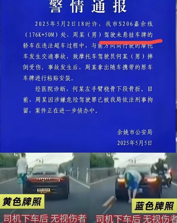 宁波保时捷追尾摩托车后续来了：
宁波保时捷周公子撞人后逃逸，先贴上随车携带的原车