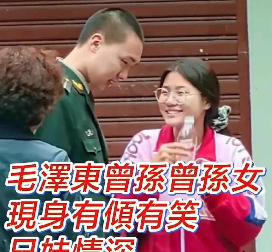 毛东东和毛甜懿虽然是伟人之后，但有时候也像普通人家孩子一样“打闹”，让人感觉非常