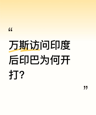 美国要让印度打咱后背











我说个事儿，美国那帮人啊，老想着让印