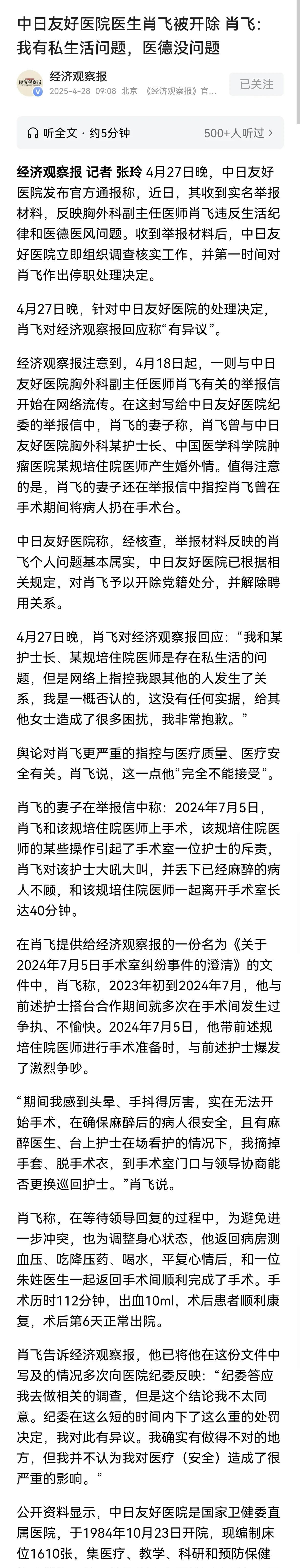 被中日友好医院因为私生活问题而开除的副主任医师肖某对于单位的处罚决定作出了回应：