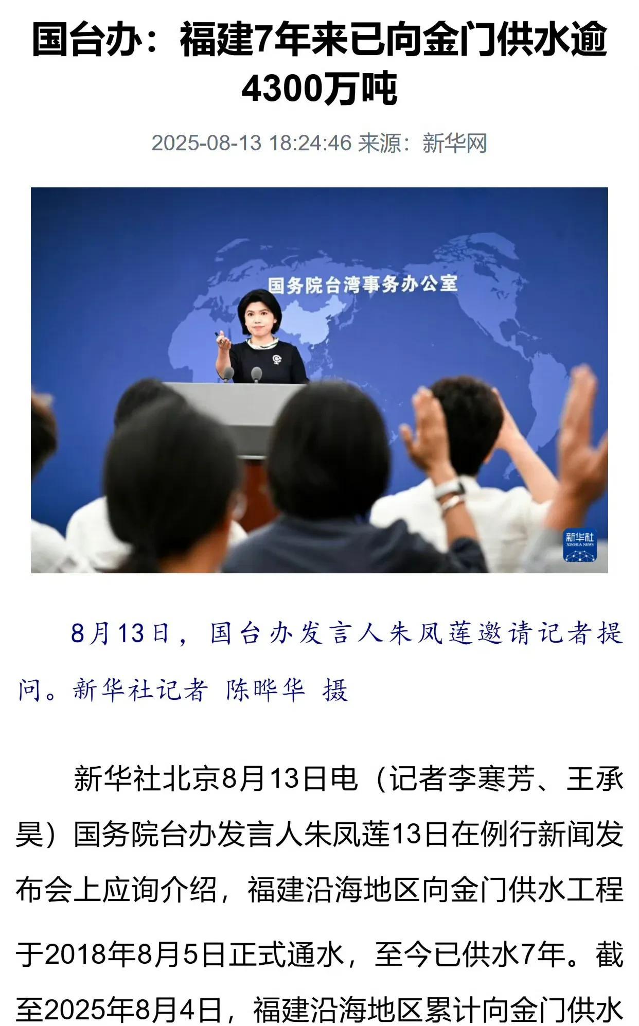 福建沿海地区已经向金门地区供水7年，累计供水量达4300万吨，水质合格率为100