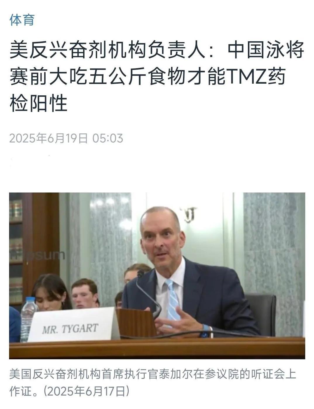 美国中文媒体今天（6月19日）报道：“美反兴奋剂机构负责人：中国泳将赛前大吃五公
