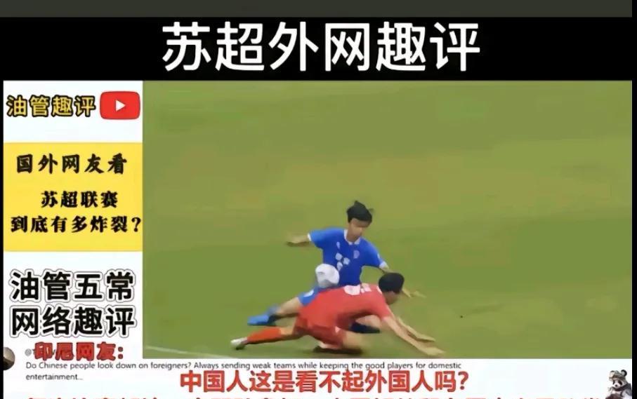 苏超vs国足，好形象啊[偷笑]