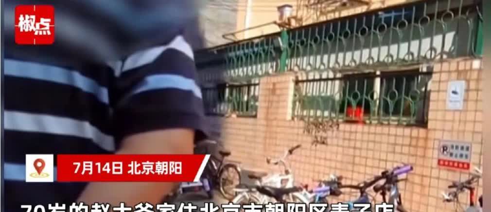 “退休金拿得太高了！”北京朝阳，男子将价值一万多的自行车放在楼下，几分钟时间后，