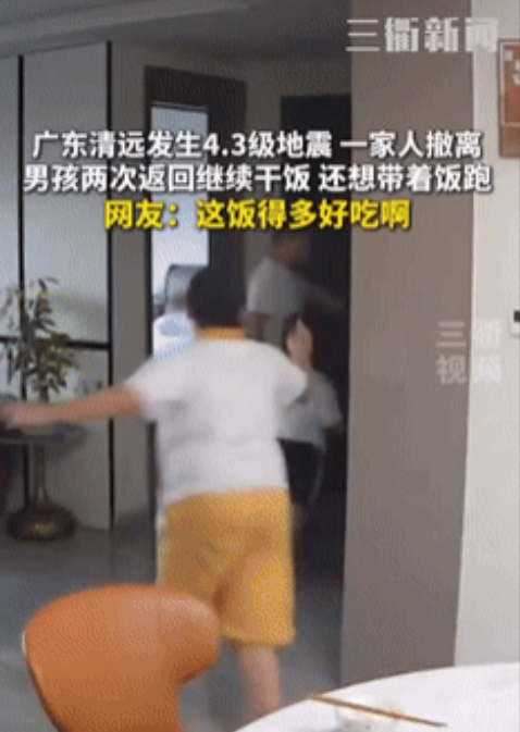 这才是干饭王！广东清远发生4.3级地震，一家人正在吃饭时赶紧去找地方躲起来，不料