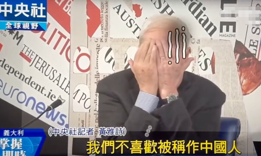 “丢人丢到国外了！”意大利国际会议上邀请中国代表发言时，台湾地区记者黄诗雅却激动