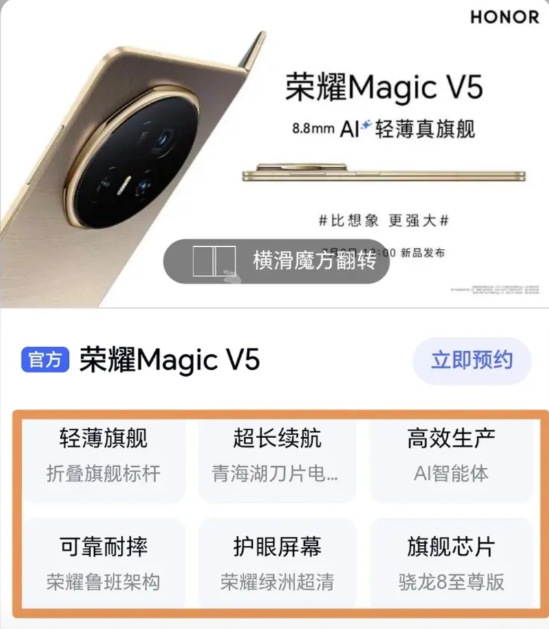 荣耀Magic V5的配置亮点已经被爆的裤衩子都不剩了[捂脸]这下恐怕只差公布价