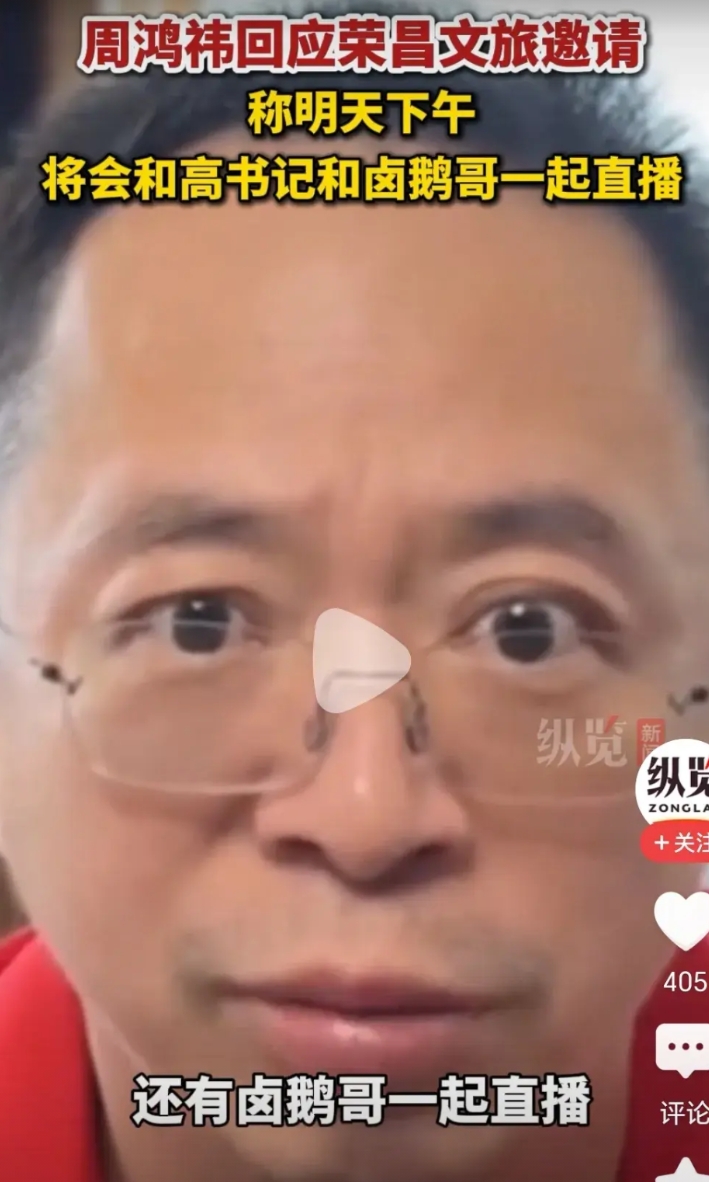 以为这波流量瞬间就过去了，没想到这是刚开始啊！

这不，周鸿祎要去重庆荣昌吃卤鹅