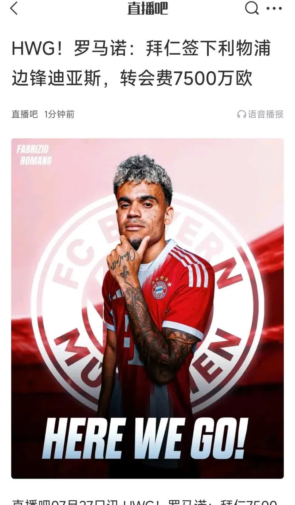 事实证明，利物浦和切尔西两家最会做生意！

利物浦买迪亚斯5400万，卖出去