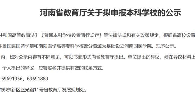 重磅官宣！南阳将新增一本科大学，省长调研现场却提三大难题待解