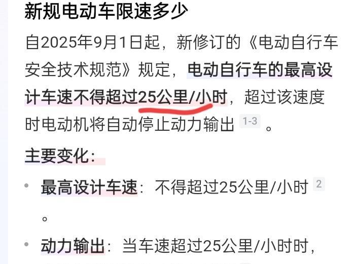 每次看到《电动车新规》，总是想说些什么！
电动车限速了，据说是为了保护骑行者的安