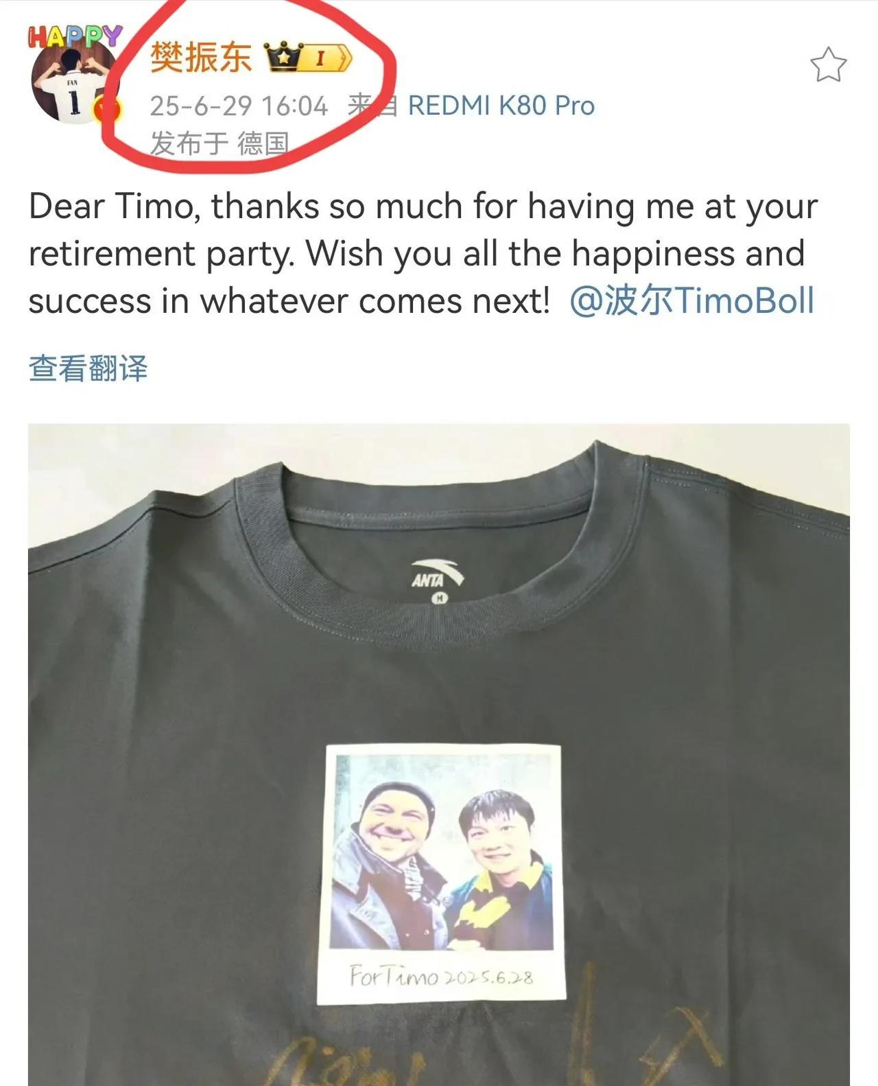 我想了一晚上还是没想明白
樊振东在社交平台发文祝福波尔退役的时间点16:04分，