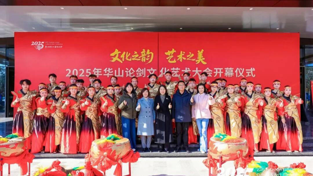 宝鸡职院《鼓舞未来》亮相2025年华山论剑文化艺术大会开幕式