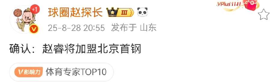 即便是公示了国内球员信息，但是赵睿还是要加盟北京北汽
现在看来：
一，北京北汽为