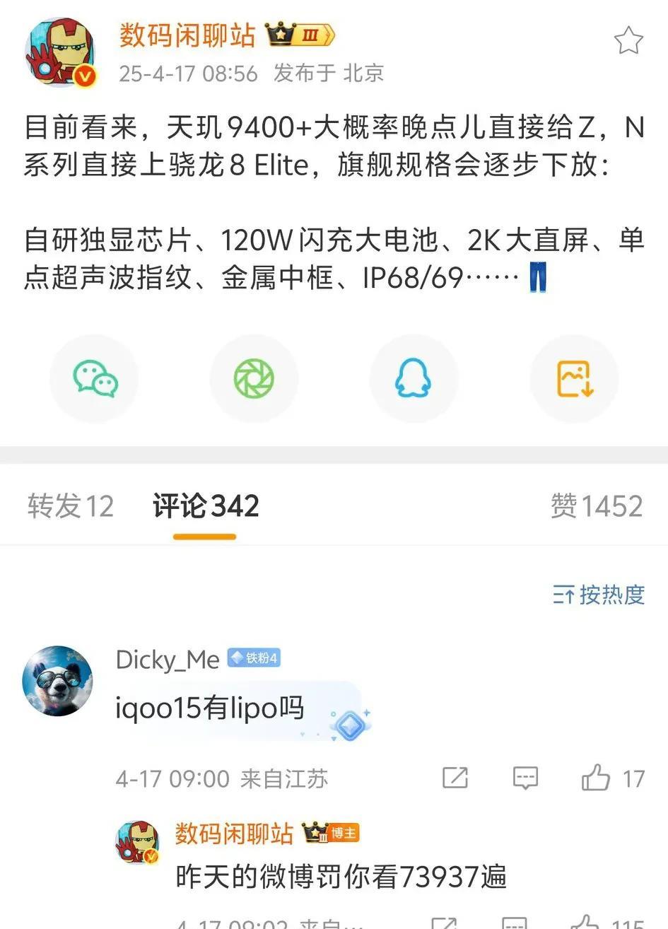 iQOO的Z系列也有天玑9400+机型[奸笑]那肯定就是iQOOZ10turbo