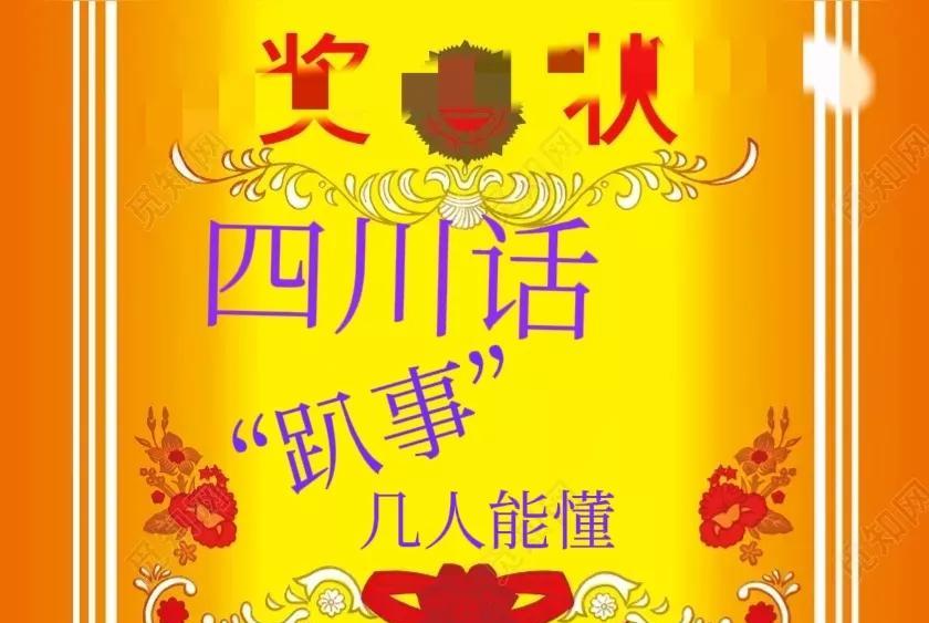 “趴事"一词只有我们四川内江一带才懂它的含义
它泛指证件，证明。
比如以前两个青