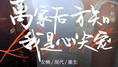短剧《离家后方知我是心尖宠》：出府历练与家族重聚