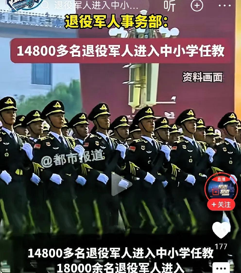 #14800多名退役军人进入中小学任教#
作为一名老师，举双手赞同[赞][赞][