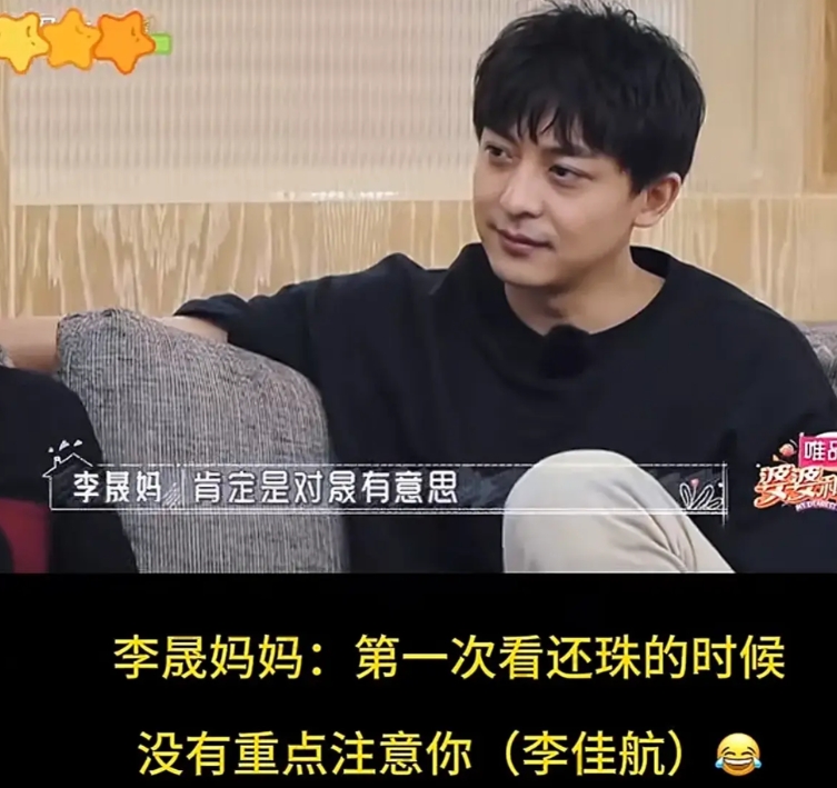 演员李晟说，拍《还珠格格》的时候，李佳航就喜欢我，有次我妈来剧组探班，他就在我妈