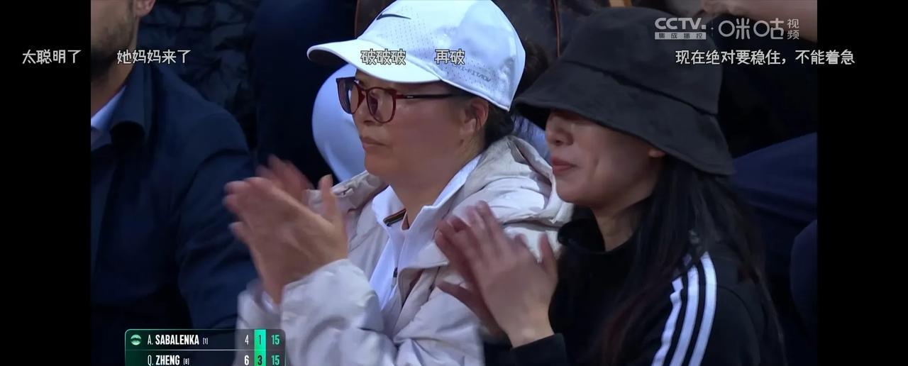 看幕弹才知道
郑钦文妈妈到现场
给女儿呐喊助威来了
时不时为女儿的精彩表现鼓掌