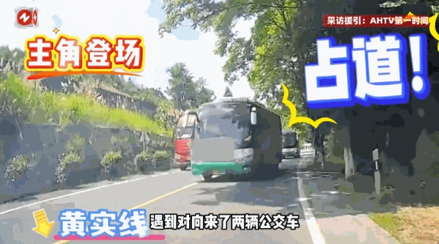 “必须严惩！”6月28日，安徽祁门，一辆车在两车道上正常行驶时，弯道突然出现了两