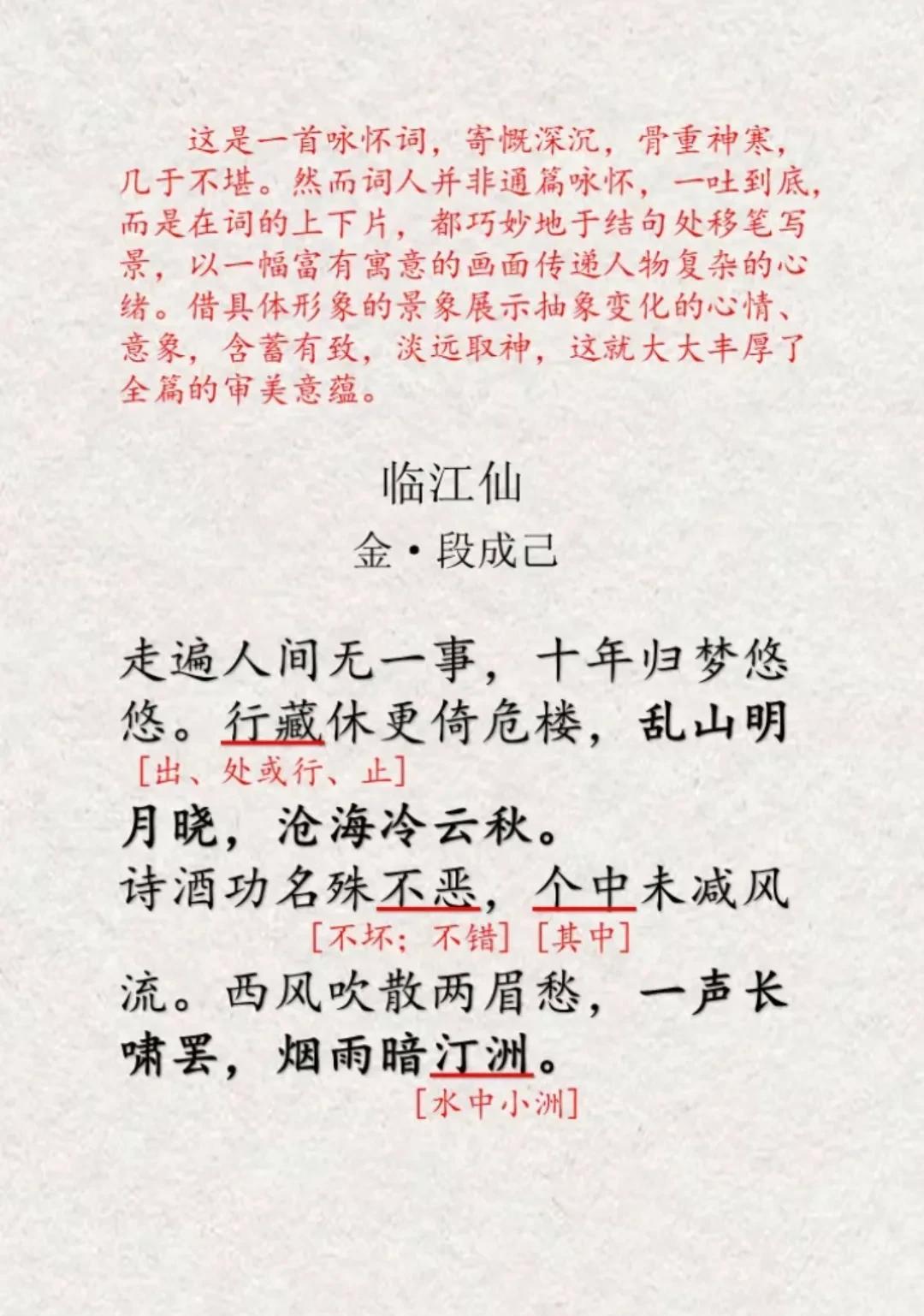 #分享城市新鲜事#
乱世孤影中的旷达悲歌——段成己《临江仙》赏析
在金元易代的动