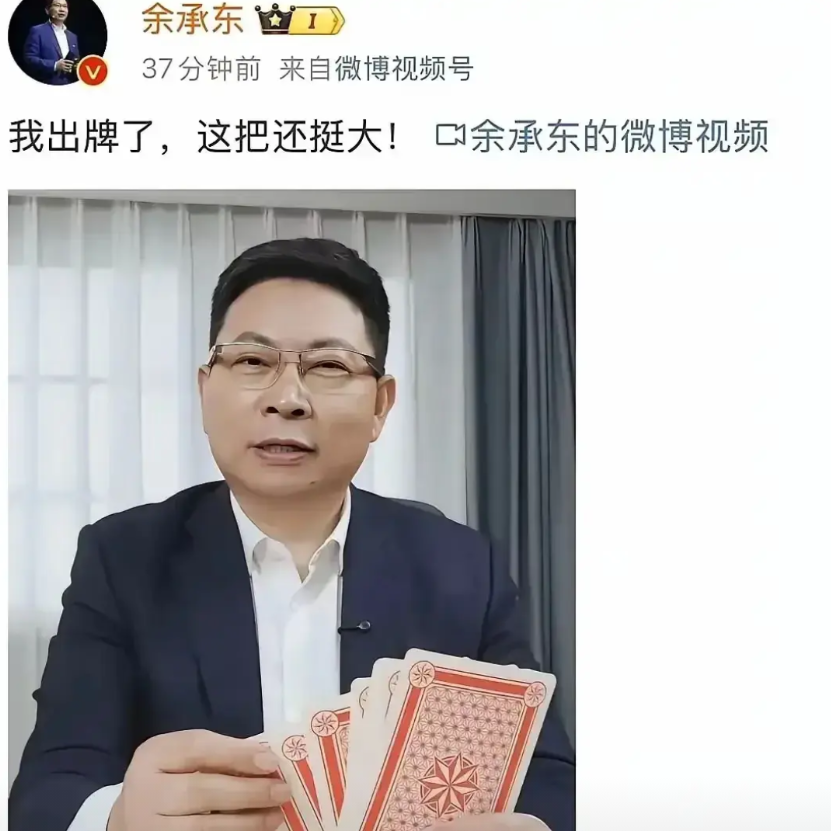其实有很多人并不了解余承东，

你以为余承东很普通，
其实没有余承东华为在欧洲很