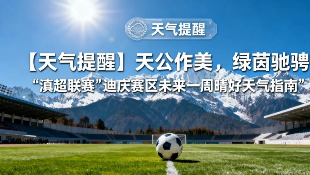 追随“滇超”的脚步，邂逅一周香格里拉纯净蓝天