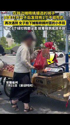 “就该发不了财！”女子在路边摊精挑细选的桃子，回去竟有两个坏的，再次遇到却发现秤