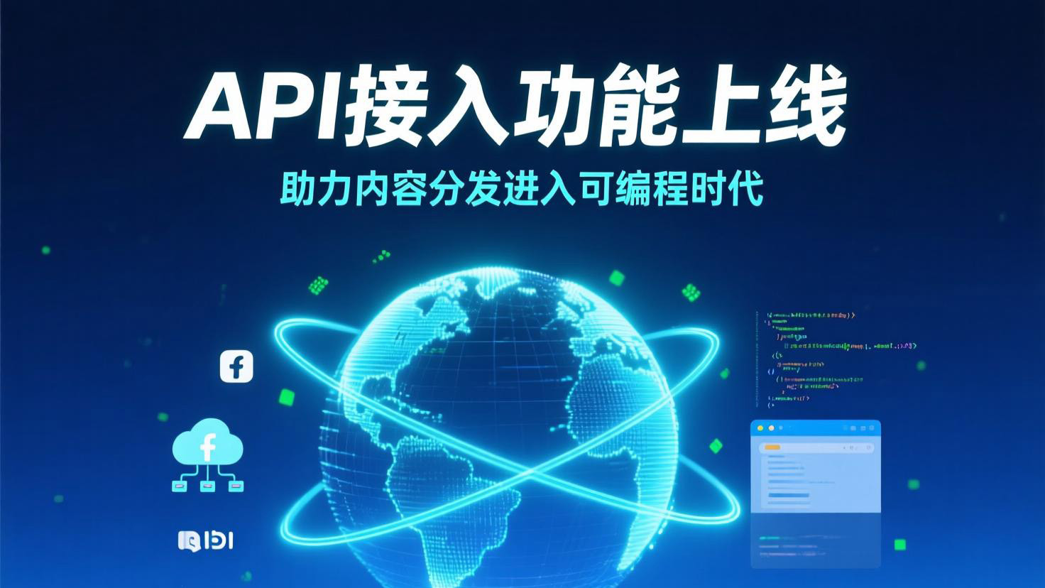云梭发布API 接入功能上线 —— 助力内容分发进入可编程时代