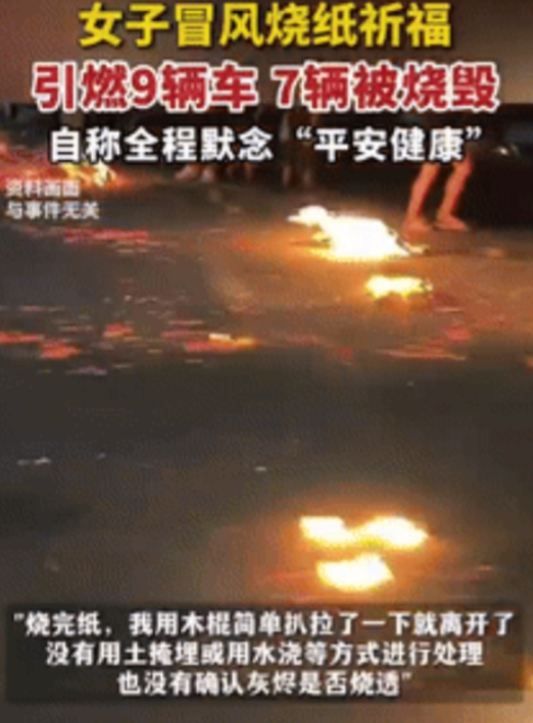 “闯大祸了！”近日北京朝阳，一44岁女子冒风在路边烧纸祈福，“金元宝”燃烧的过程