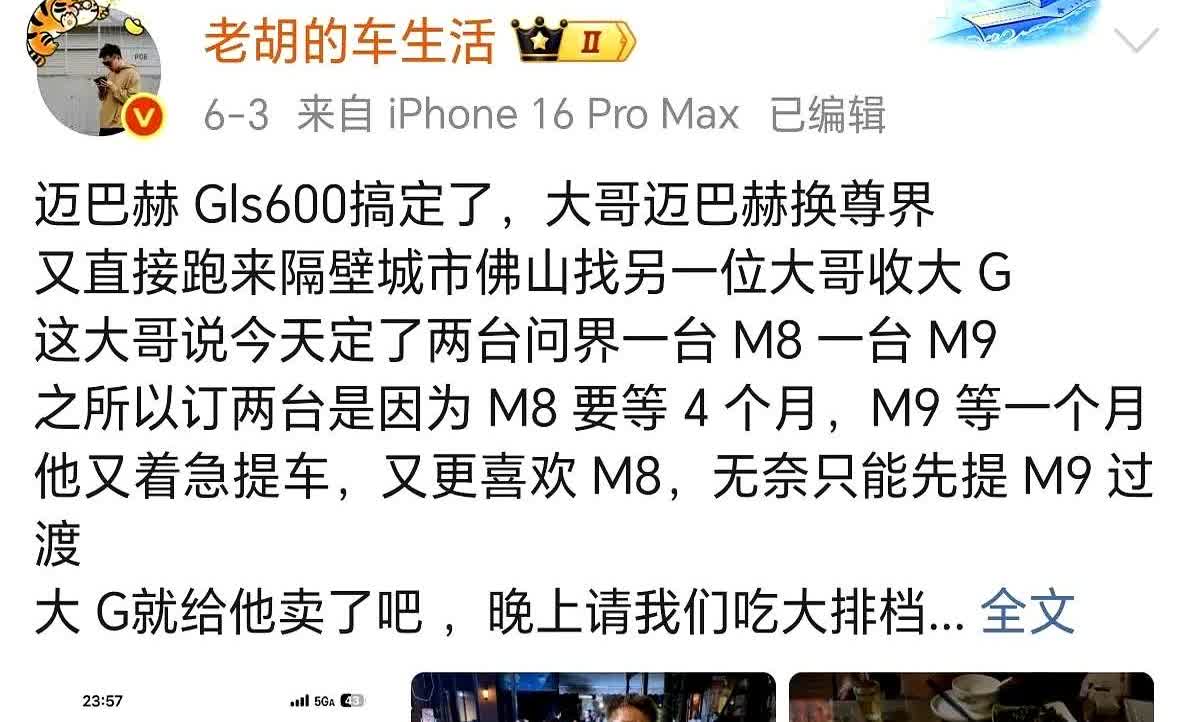 知名车商老胡的车生活发帖称，尊界上市以后，他竟然成了最大的受益者。

当然这